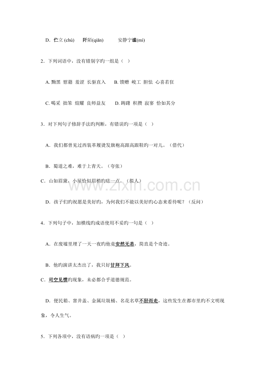 2023年河南职业技术学院单招试题.docx_第2页