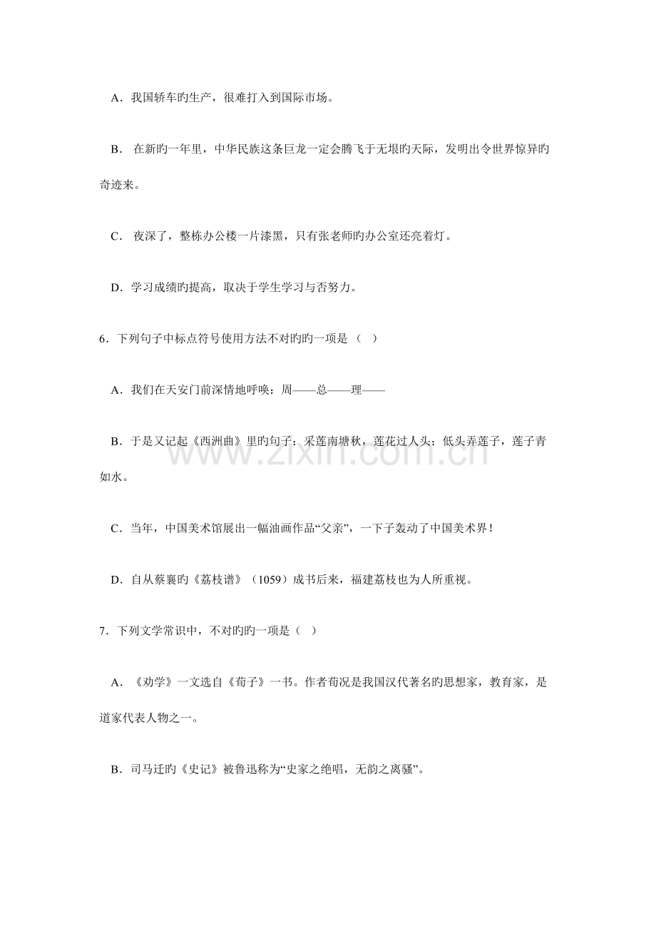 2023年河南职业技术学院单招试题.docx_第3页