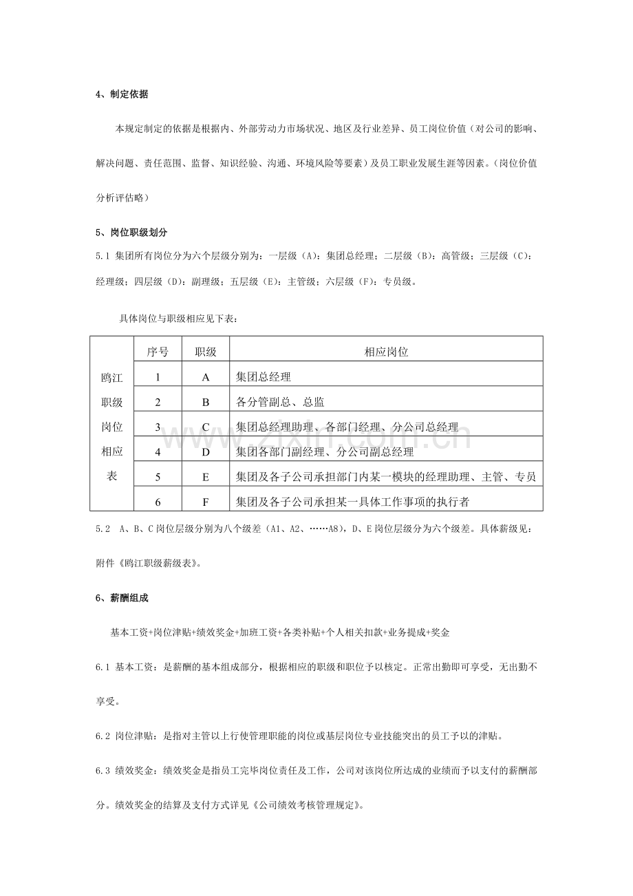 企业薪酬管理制度.doc_第3页