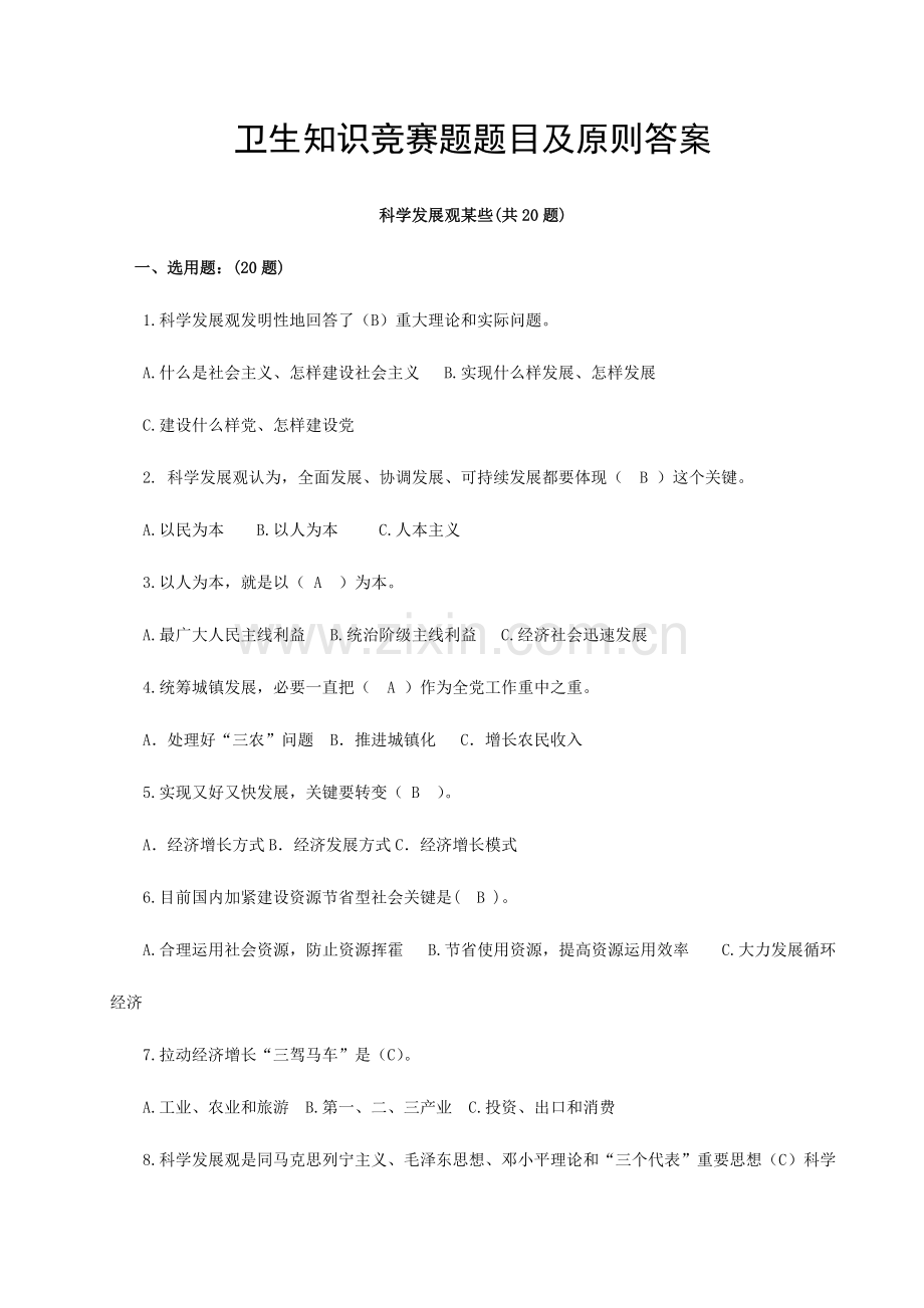 2023年卫生知识竞赛题题目及标准答案.doc_第1页