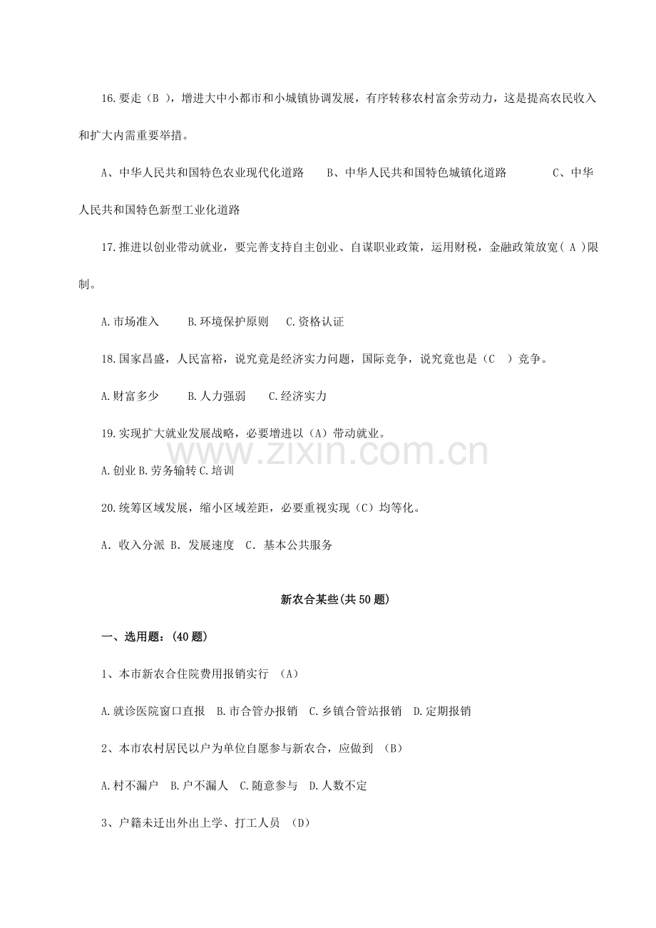 2023年卫生知识竞赛题题目及标准答案.doc_第3页