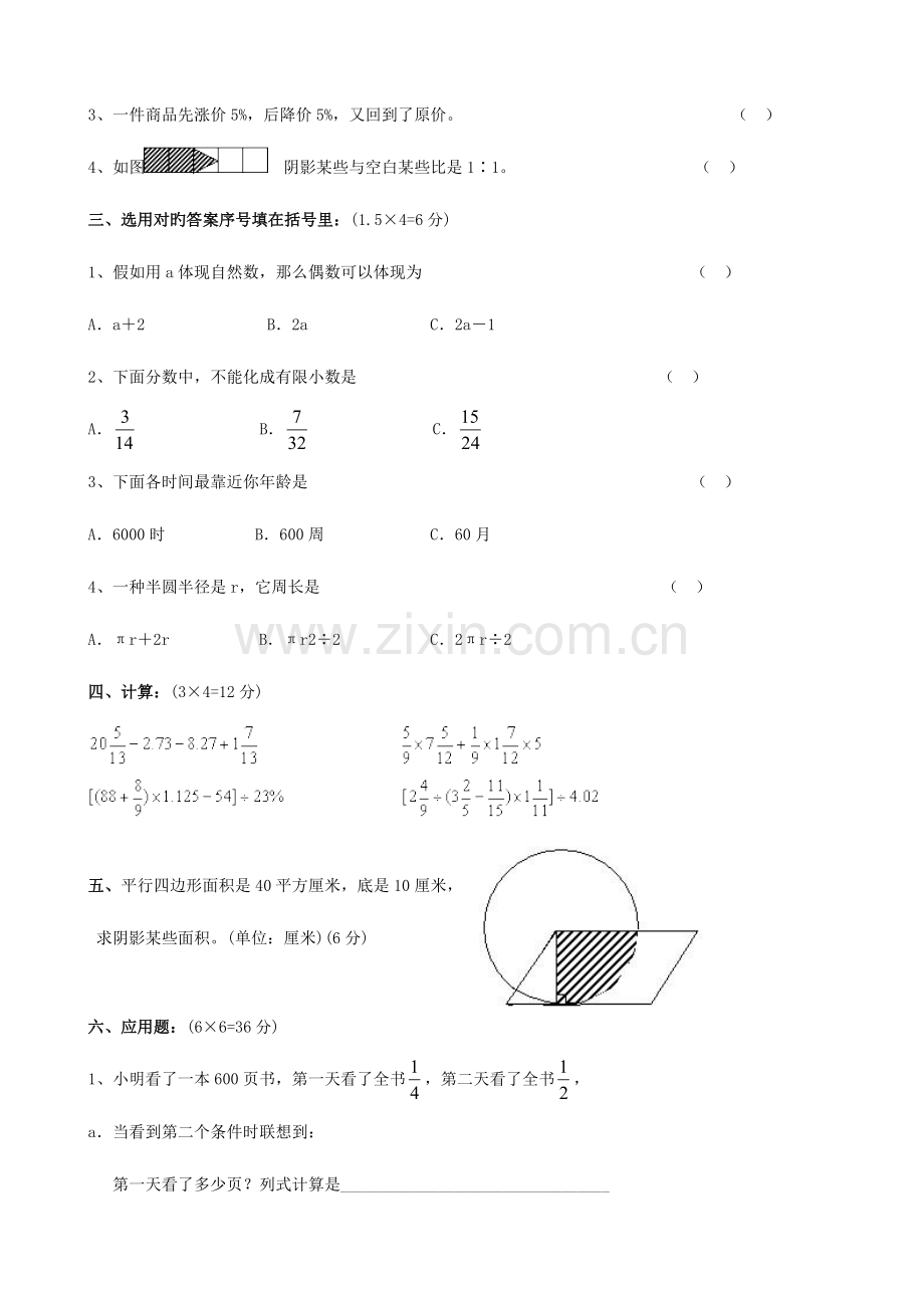 2023年河南省郑州重点中学小升初数学模拟试卷三.doc_第2页