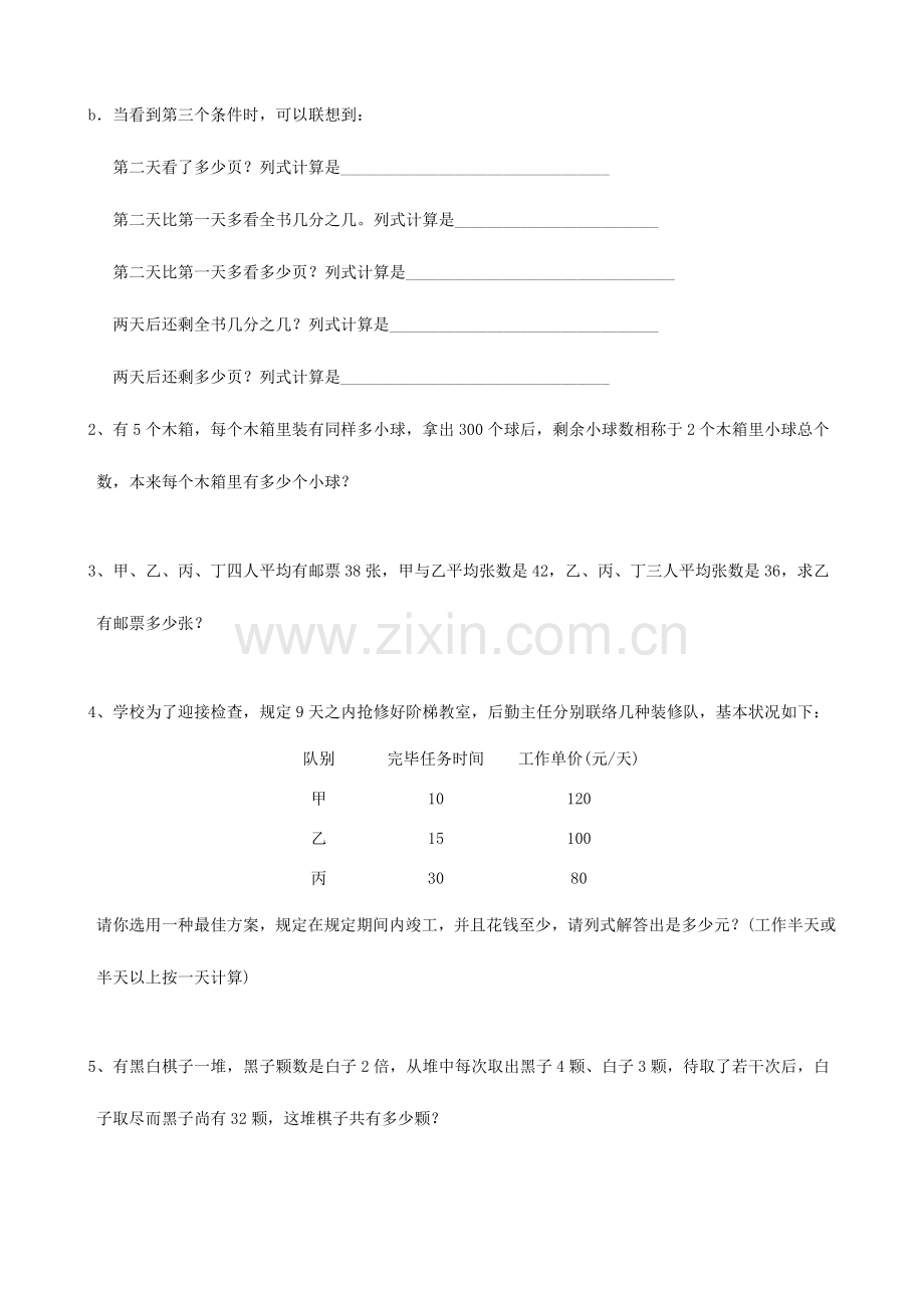 2023年河南省郑州重点中学小升初数学模拟试卷三.doc_第3页