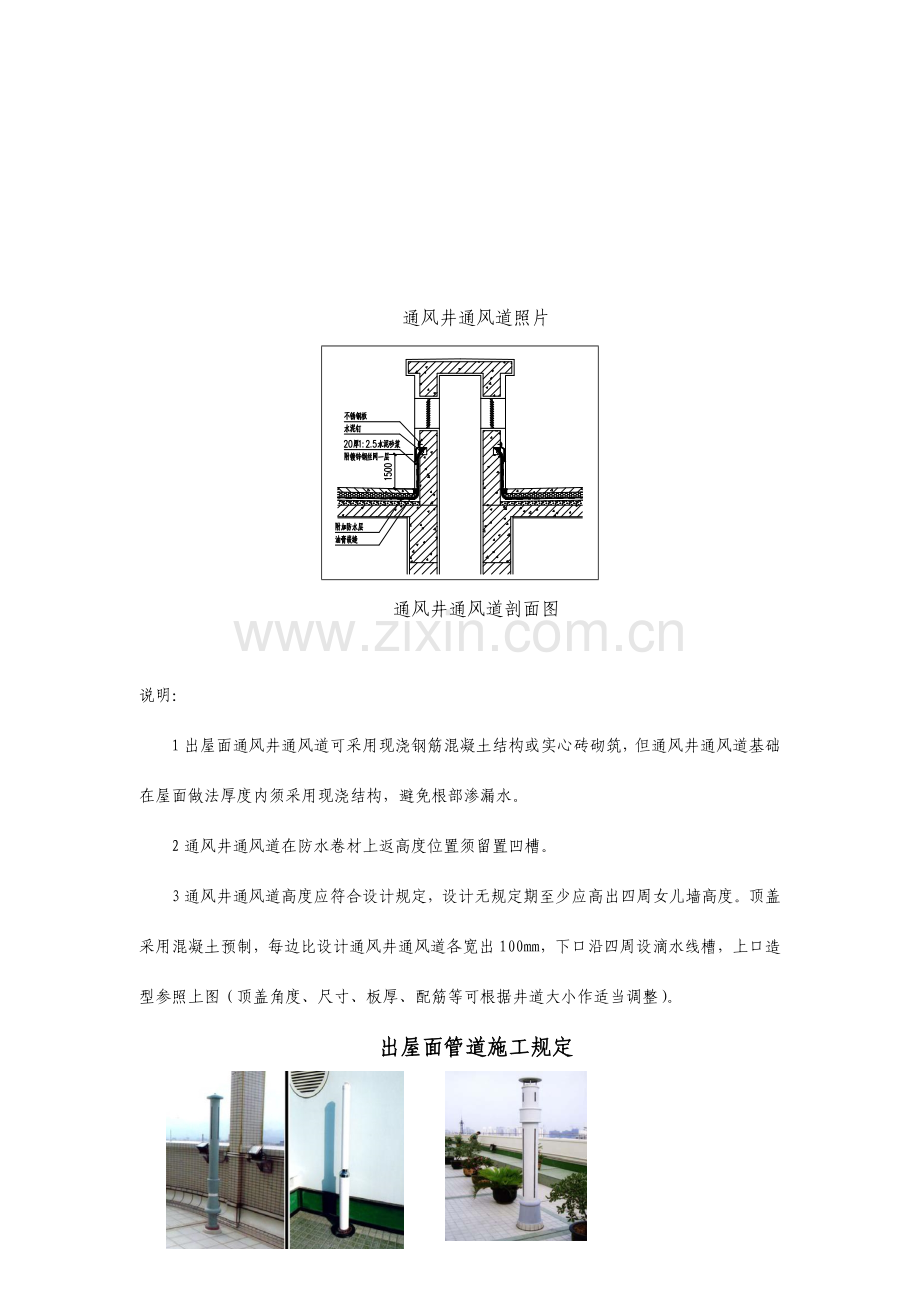 屋面女儿墙泛水施工要求.doc_第2页