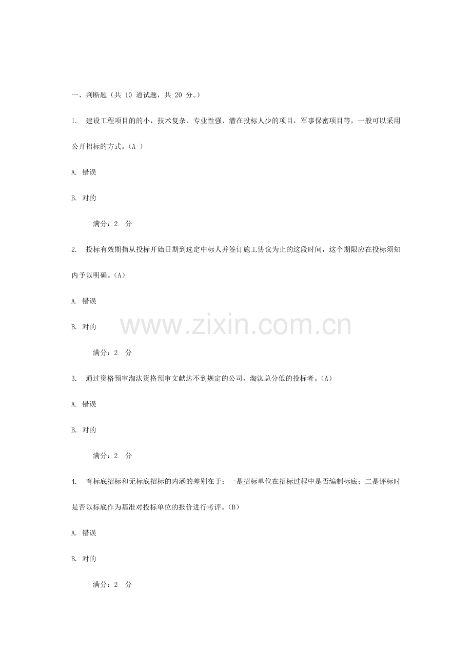 建筑工程招投标与合同管理试卷.doc_第1页