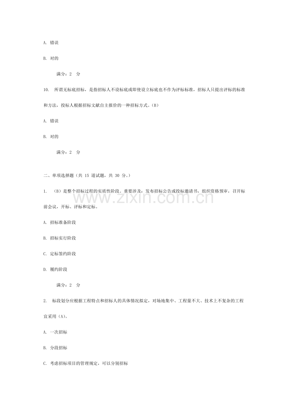 建筑工程招投标与合同管理试卷.doc_第3页