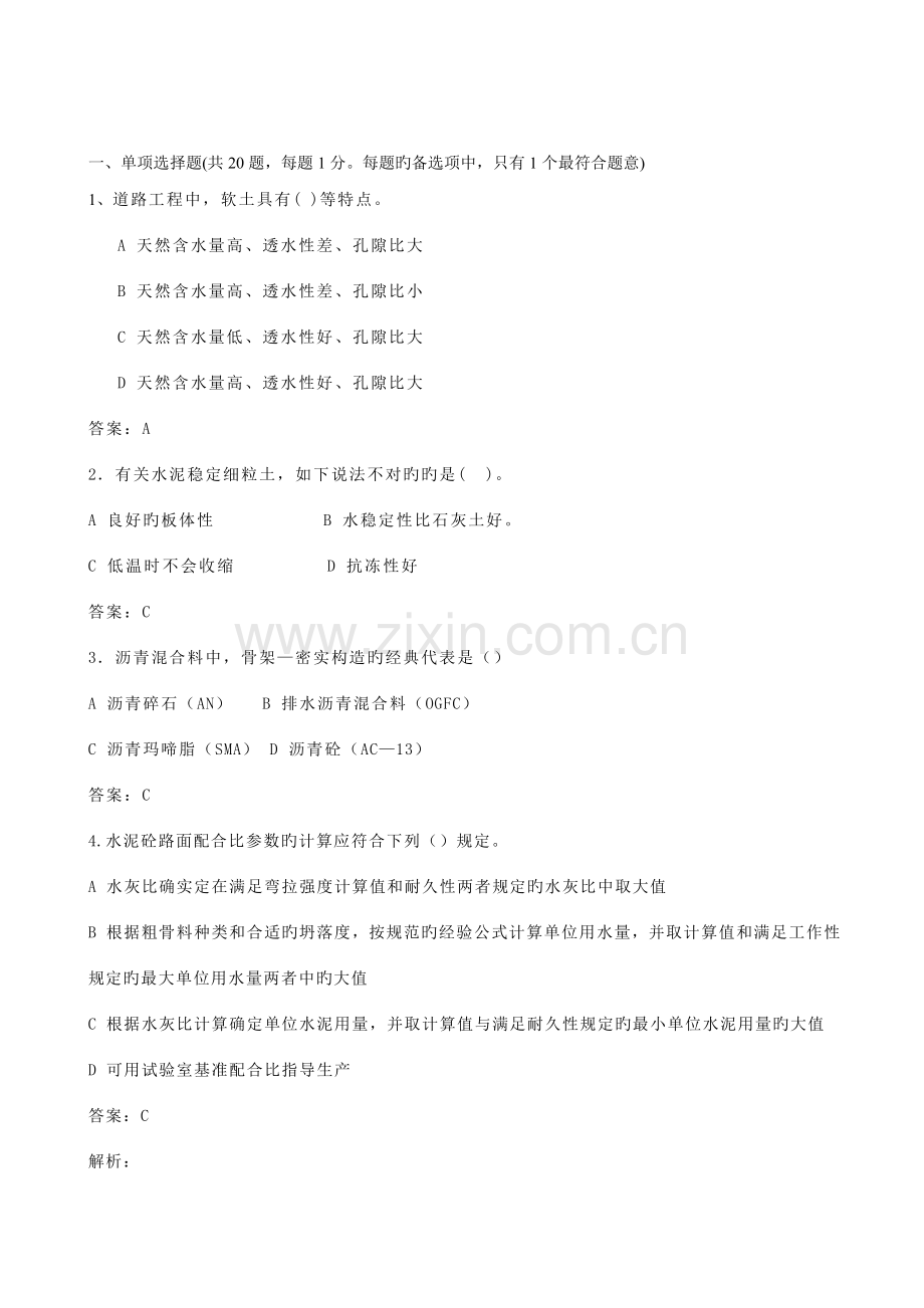 2023年一级建造师市政实务模拟题及答案.doc_第1页