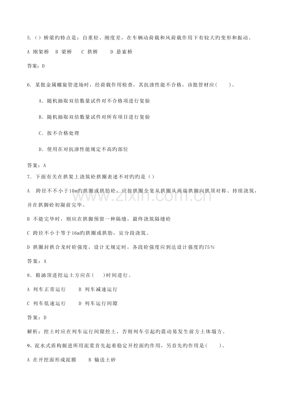 2023年一级建造师市政实务模拟题及答案.doc_第2页