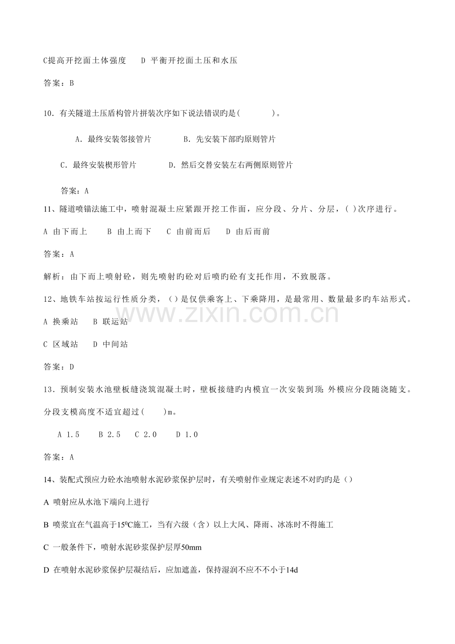 2023年一级建造师市政实务模拟题及答案.doc_第3页