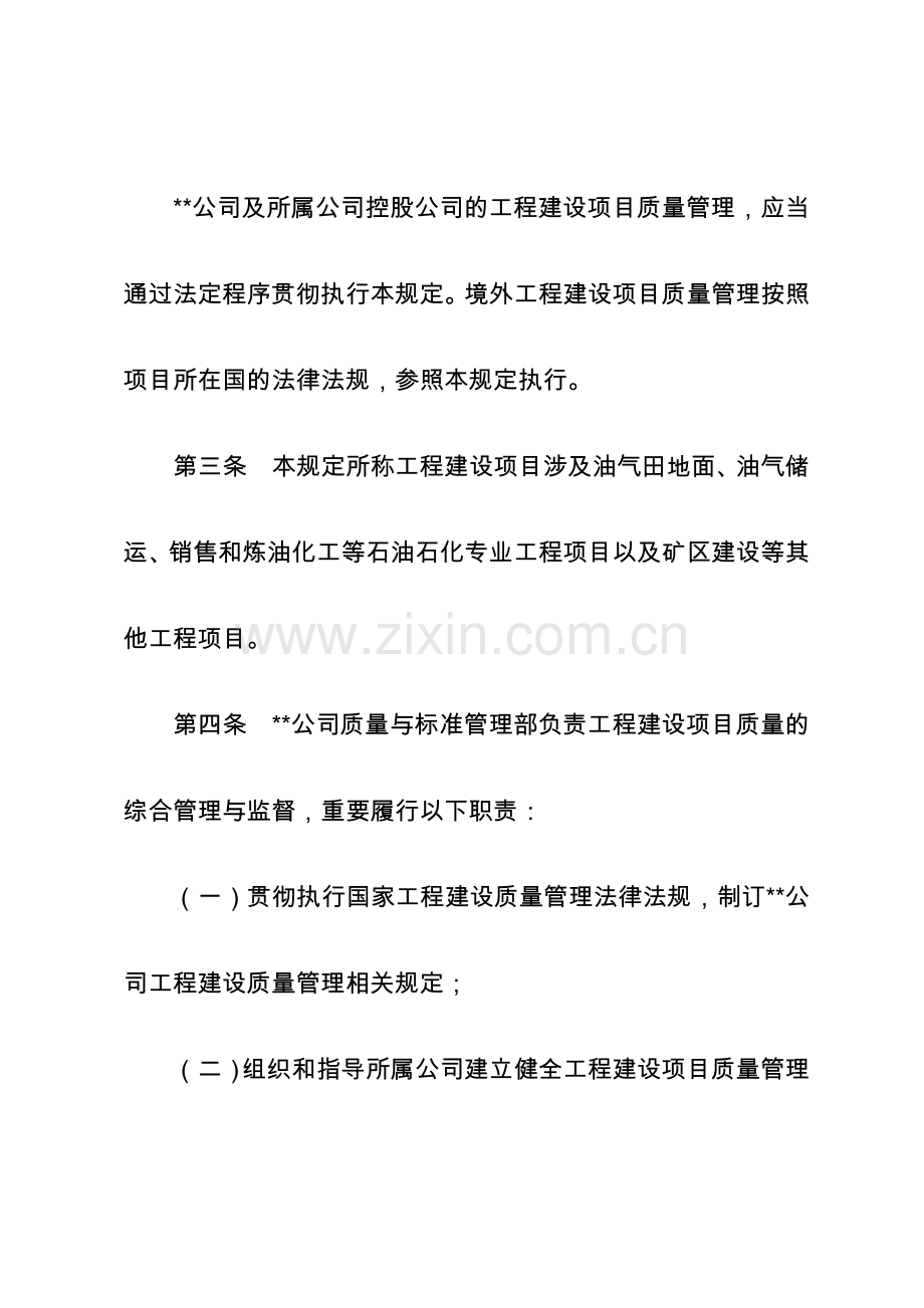 工程建设项目质量管理规定.doc_第2页