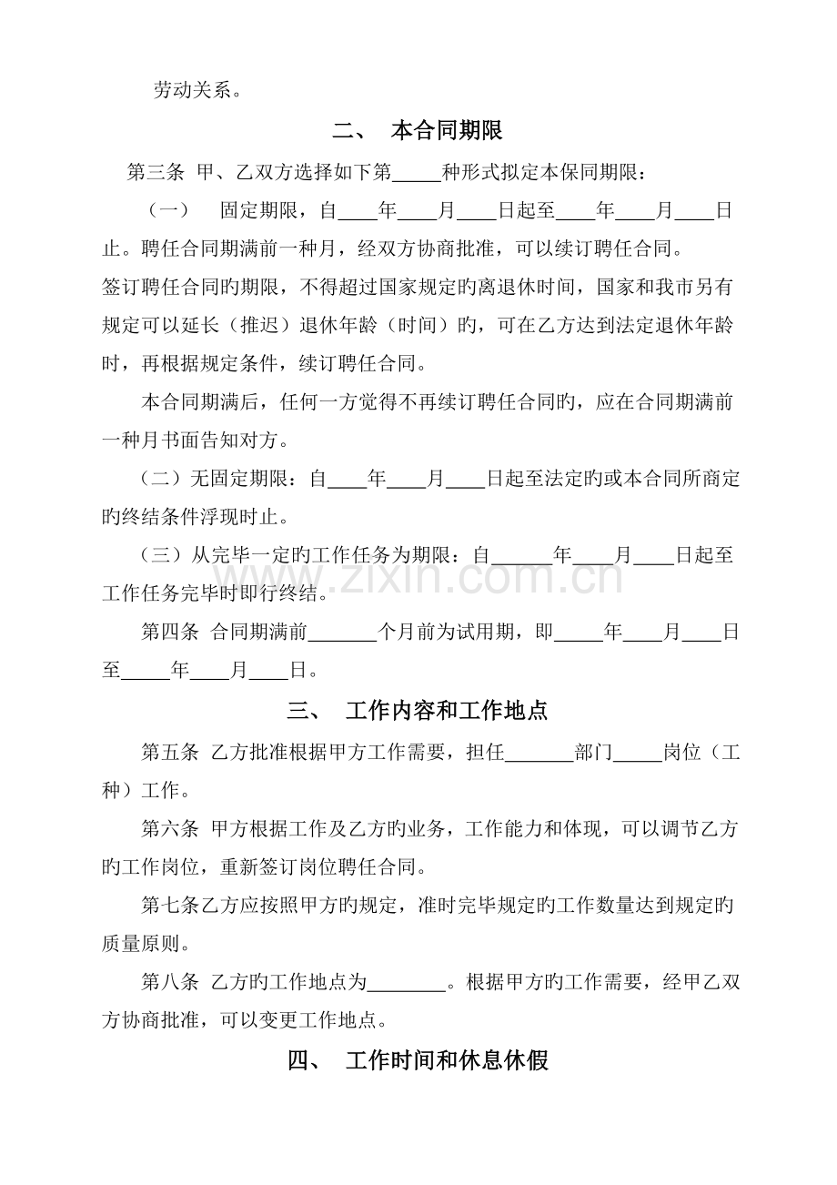 湖南省劳动合同书范本.doc_第2页