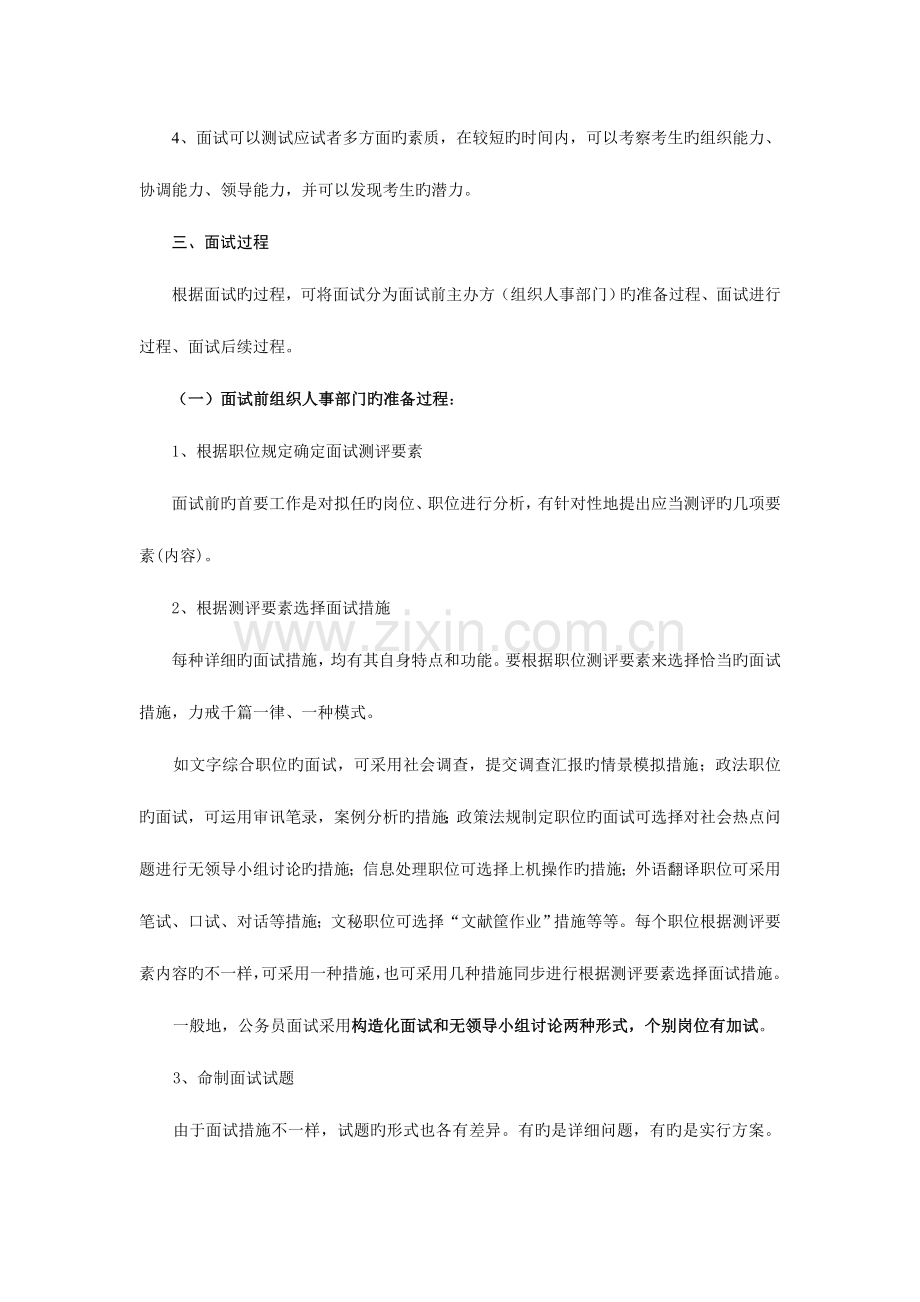 2023年百分百公考培训中心公务员考试面试讲义.doc_第3页