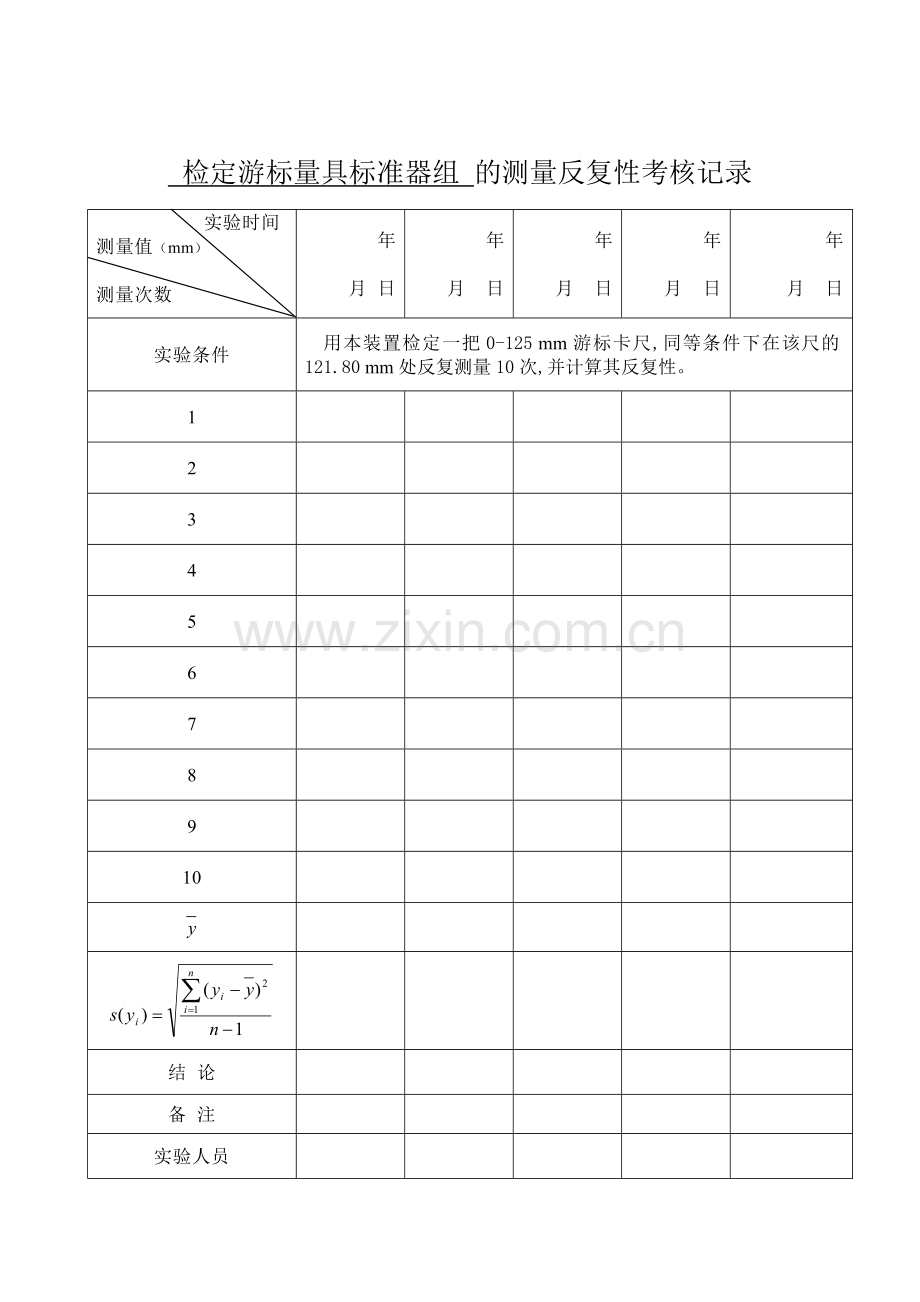 计量标准重复性考核记录.doc_第2页