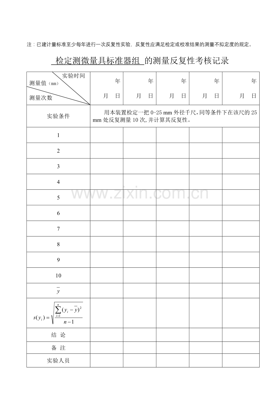 计量标准重复性考核记录.doc_第3页