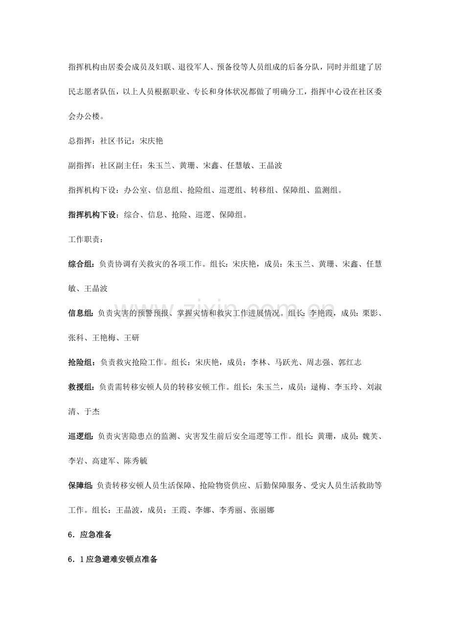 正阳街道延寿社区自然灾害救助应急预案.doc_第3页