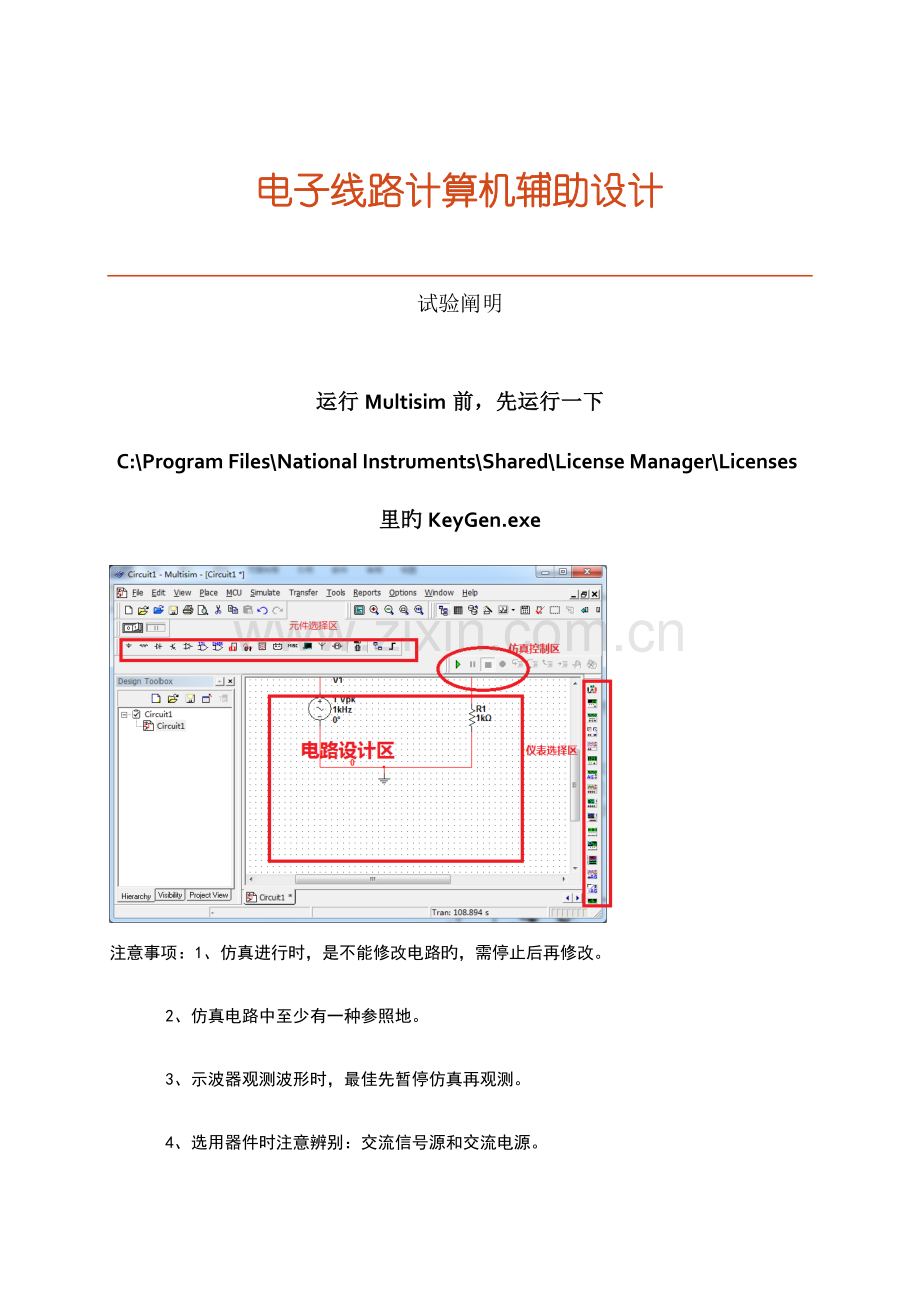 2023年电子线路计算机辅助设计实验报告.doc_第2页