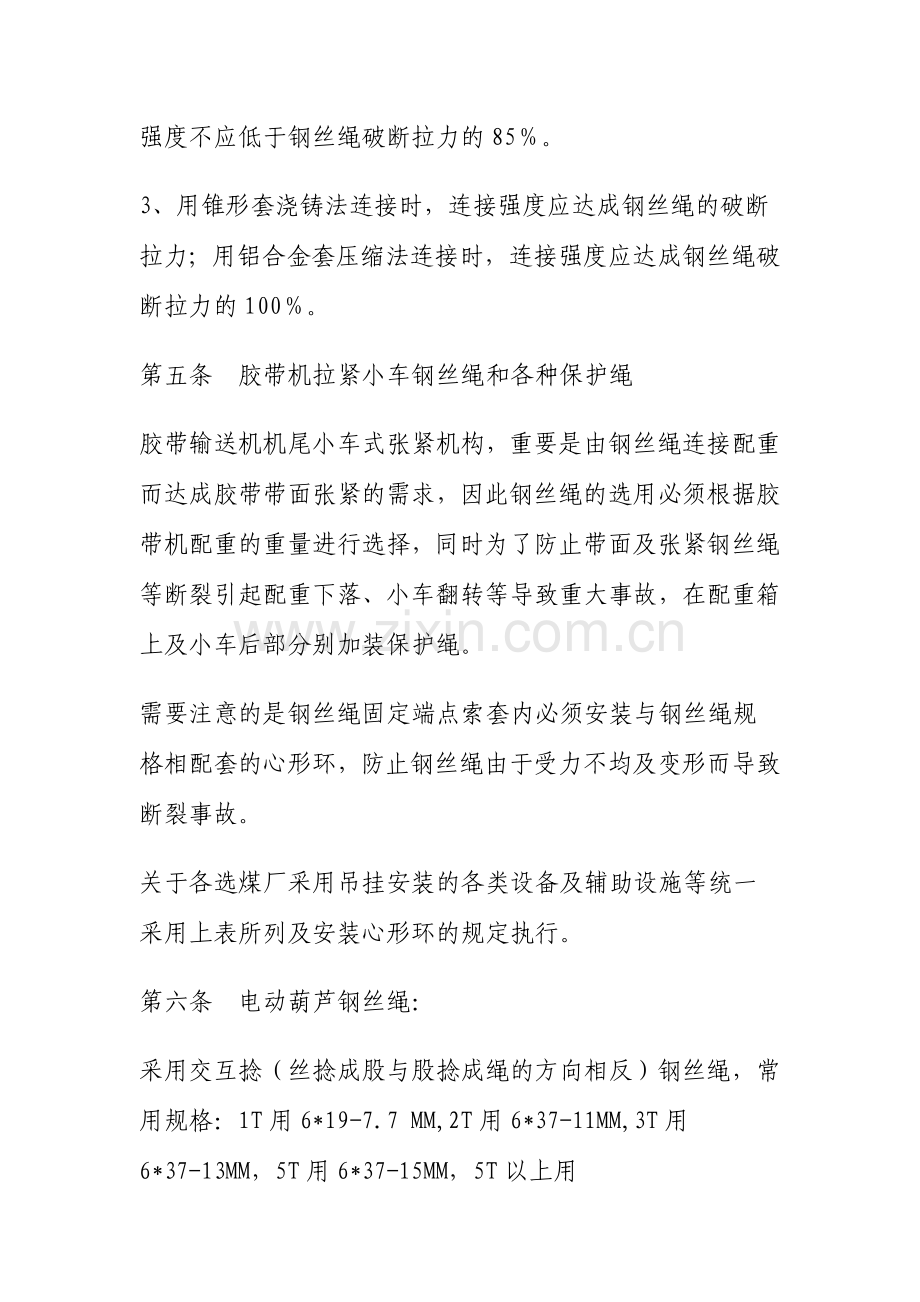 钢丝绳管理标准.doc_第3页