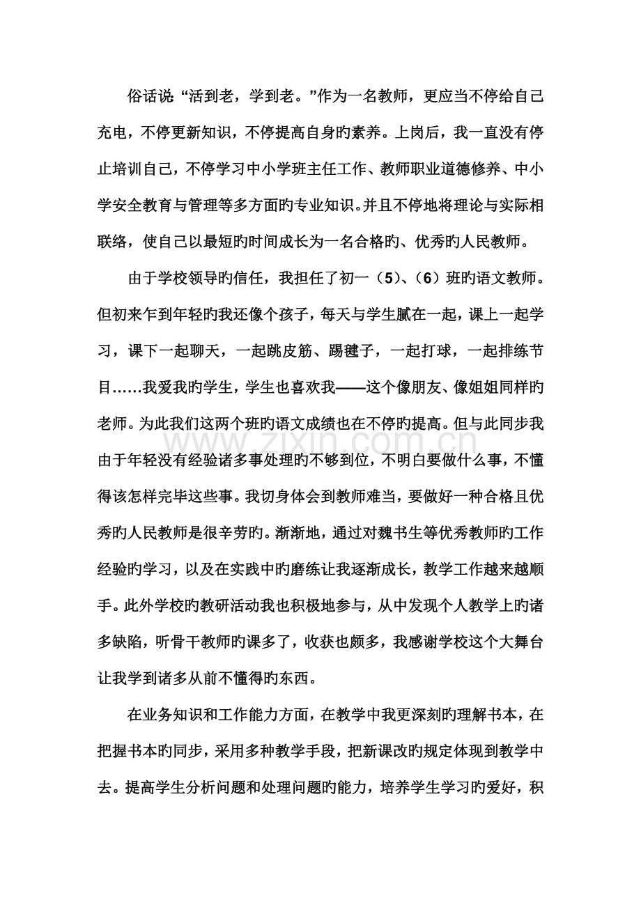 2023年特岗教师个人工作总结.doc_第2页