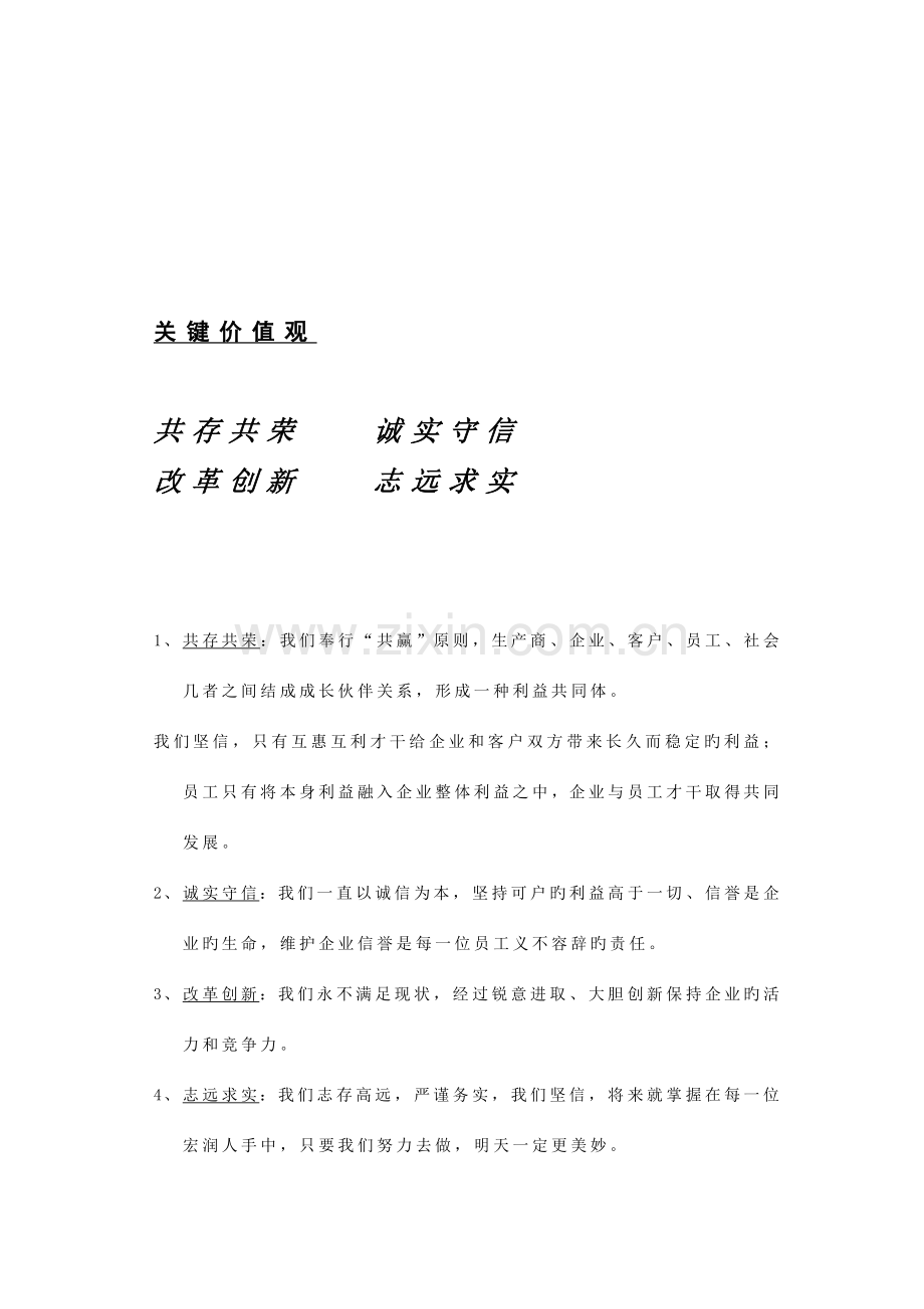 公司员工手册(31).doc_第2页