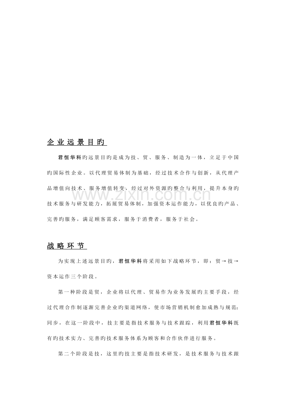 公司员工手册(31).doc_第3页