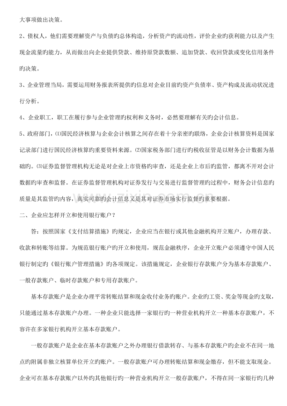 2023年中级财务会计一形成性考核册作业答案新版.doc_第3页