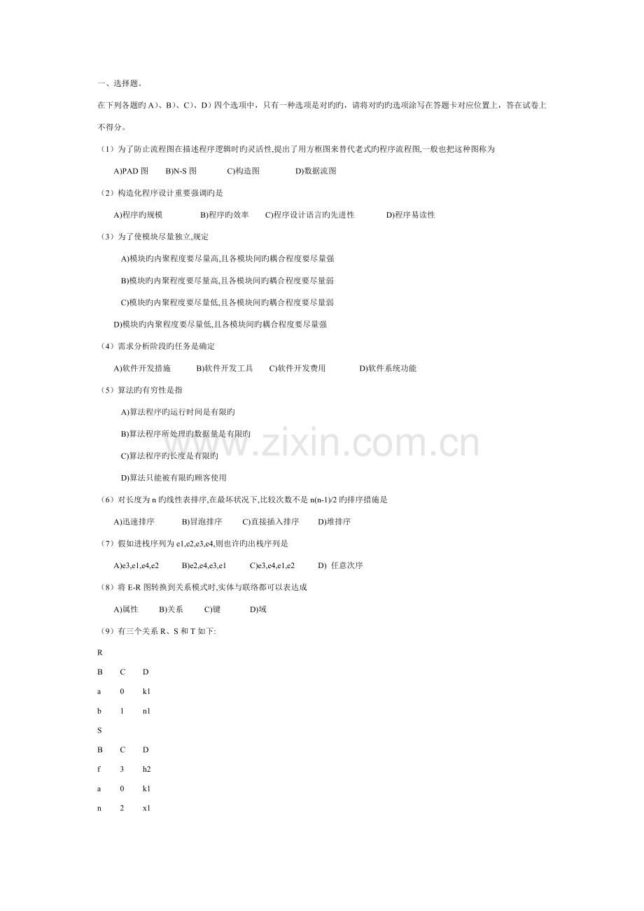 2023年计算机二级C语言100套真题题库.doc_第1页