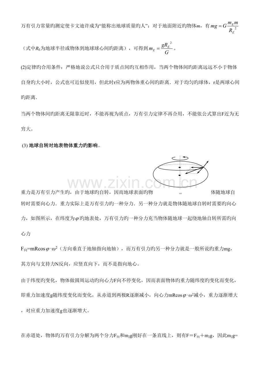 2023年高中物理万有引力定律知识点总结与典型例题精选.doc_第2页