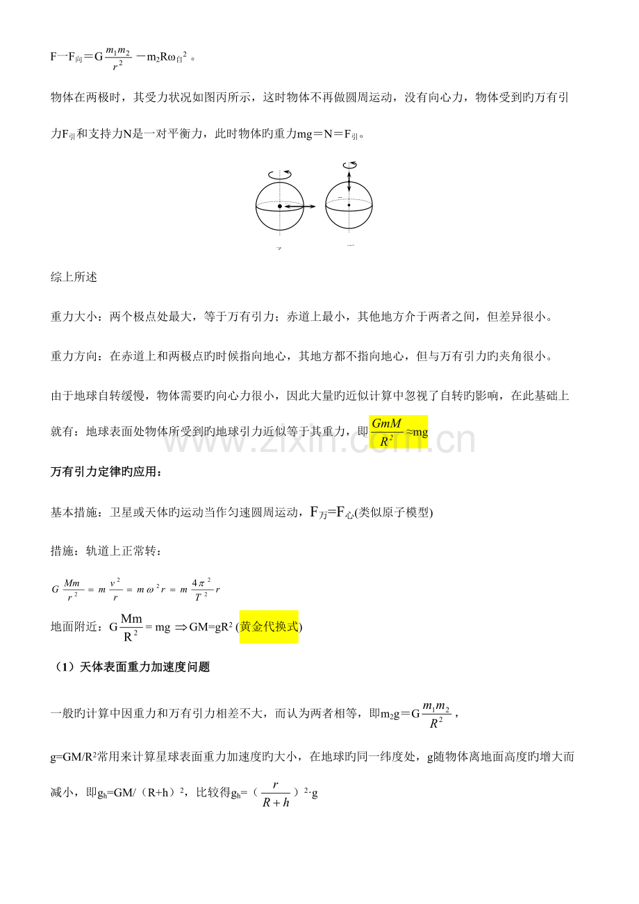 2023年高中物理万有引力定律知识点总结与典型例题精选.doc_第3页