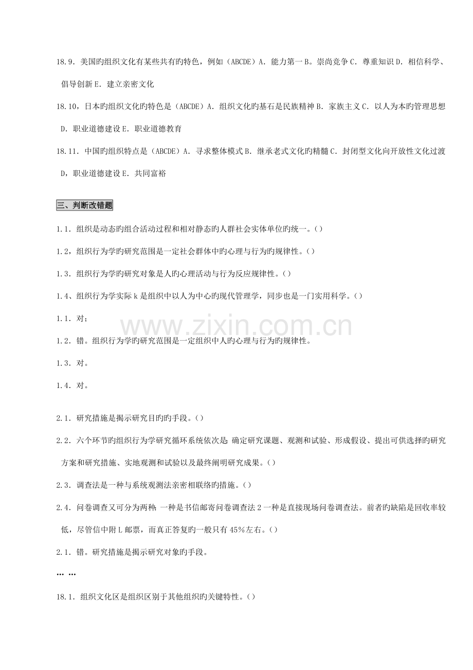 2023年自考组织行为学笔记考点版串讲.doc_第3页