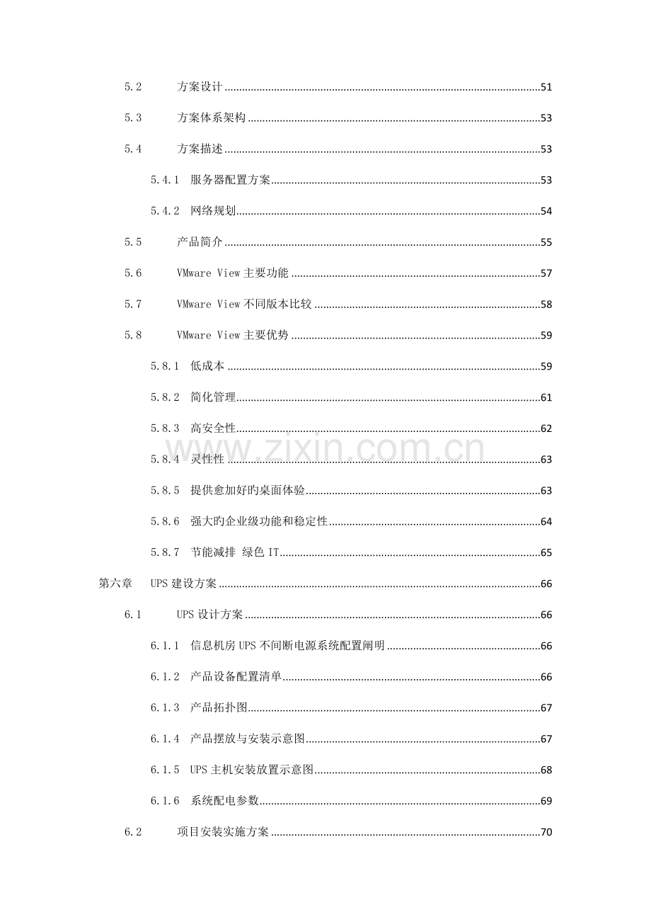 医院信息化建设项目设备项目投标书.doc_第3页