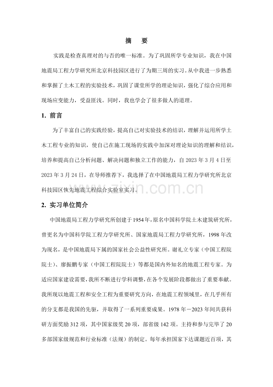 土木工程硕士研究生实习报告.doc_第2页