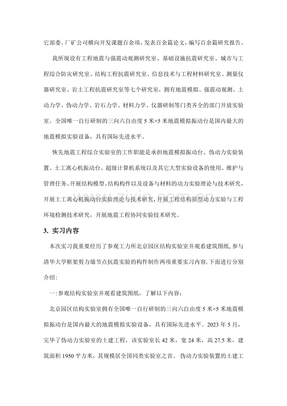 土木工程硕士研究生实习报告.doc_第3页