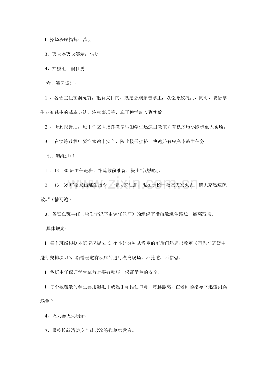 学校消防演习方案范文一.doc_第2页