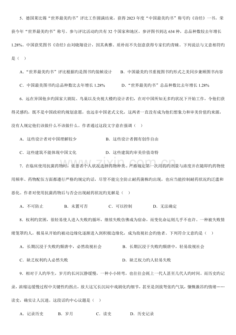 2023年江苏省公务员行测真题A卷答案解析.doc_第2页