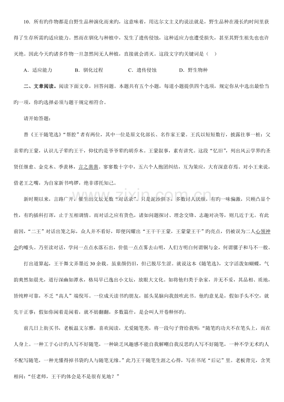 2023年江苏省公务员行测真题A卷答案解析.doc_第3页