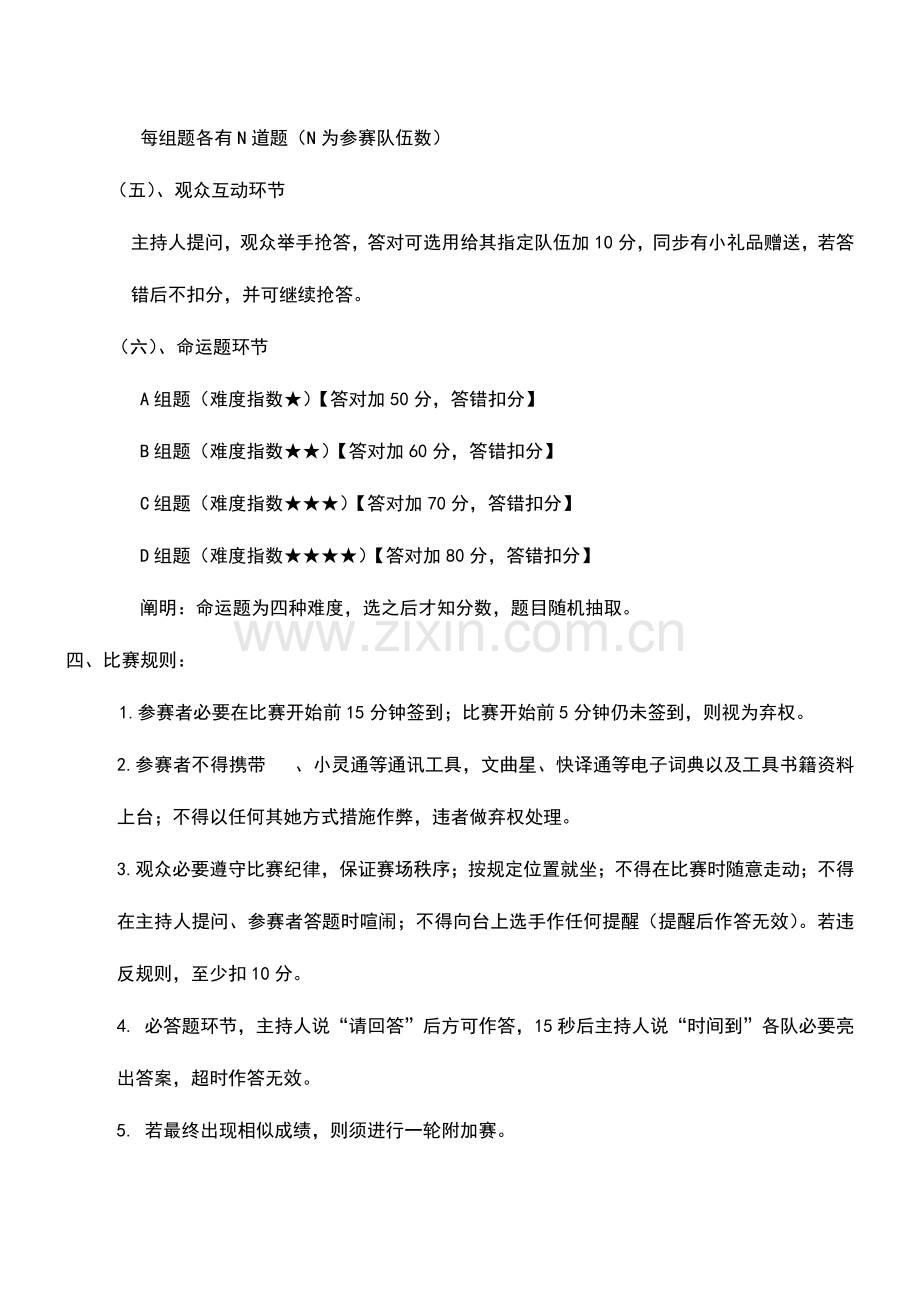 2023年心理知识竞赛题目.doc_第2页