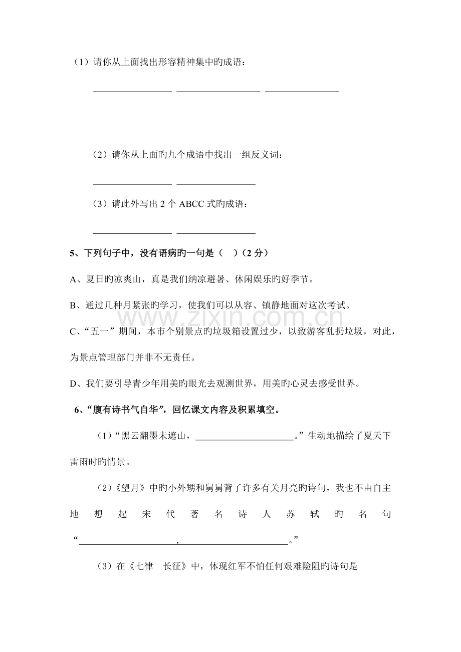 2023年新初一年度入学考试语文试卷.docx_第2页