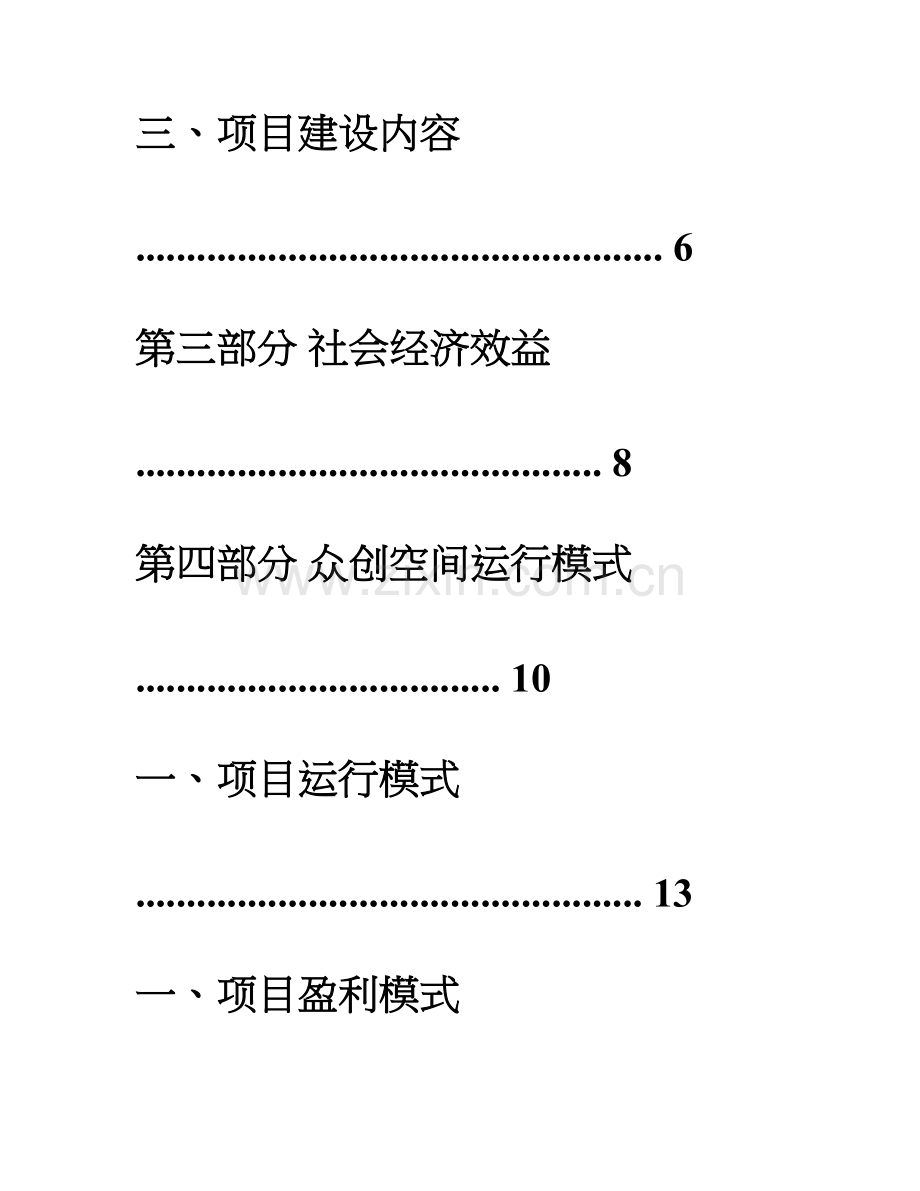 众创空间商业计划书.doc_第3页