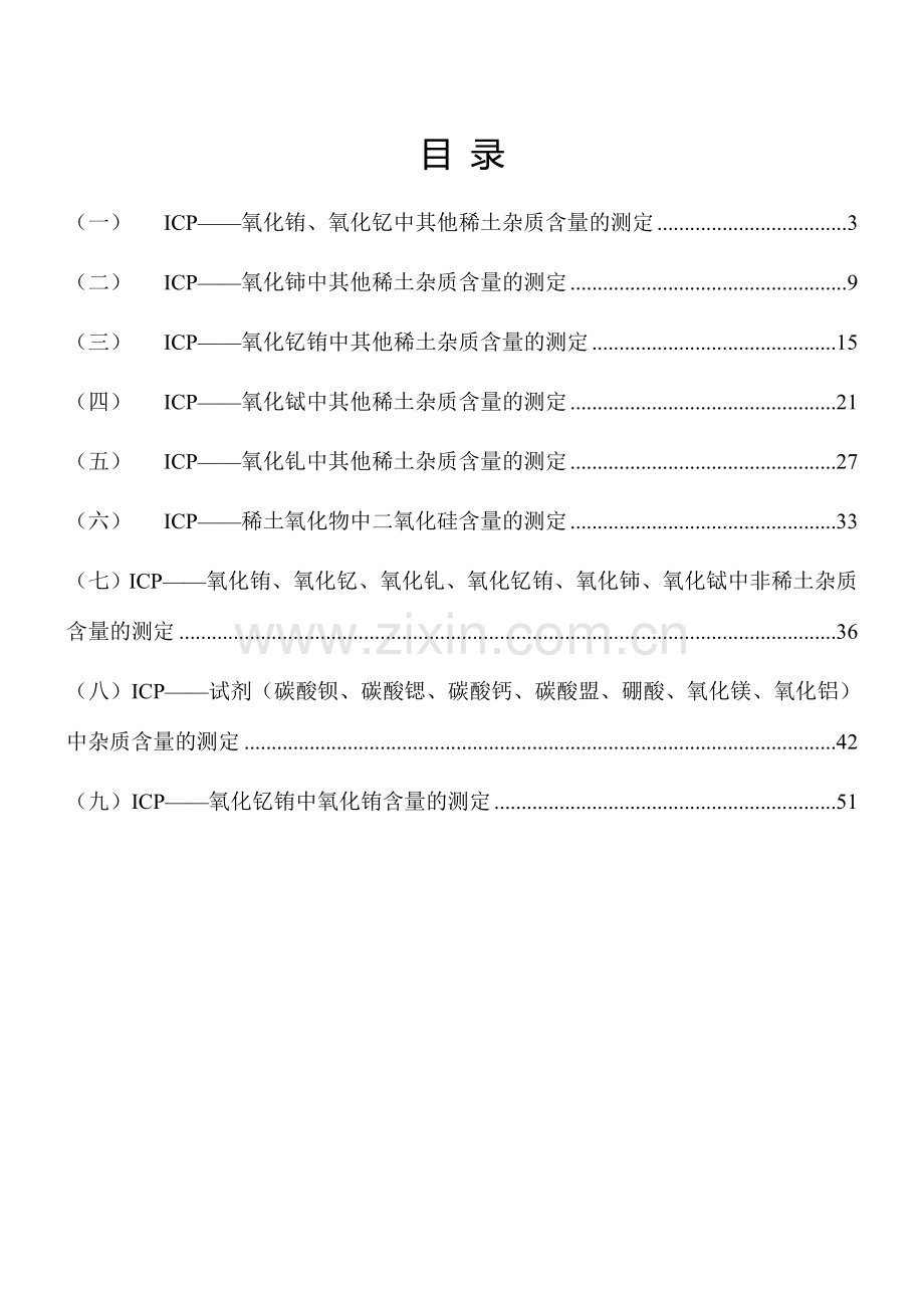 ICP质量检测标准.doc_第1页