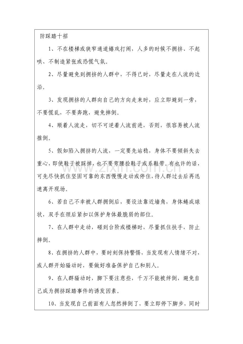 防踩踏培训记录表.doc_第2页