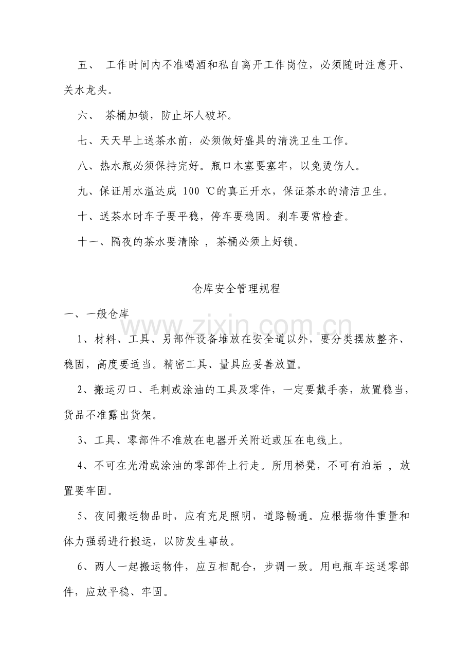 保洁员安全操作规程.doc_第2页