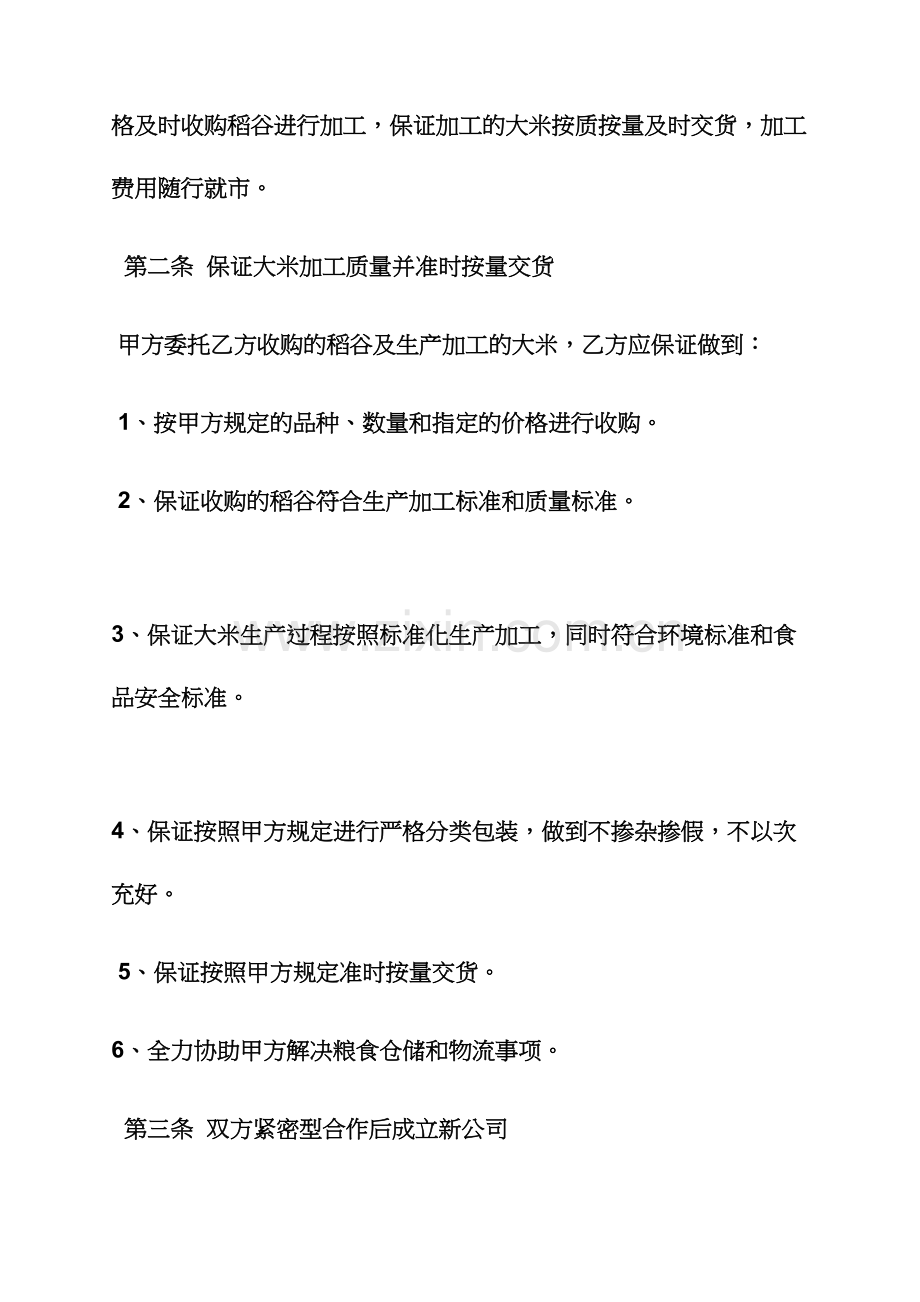 合同范本之大米代加工合同.docx_第2页