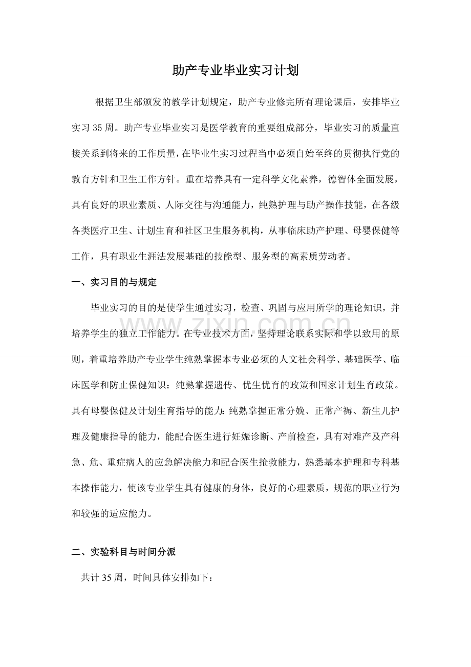 助产专业实习计划.doc_第2页