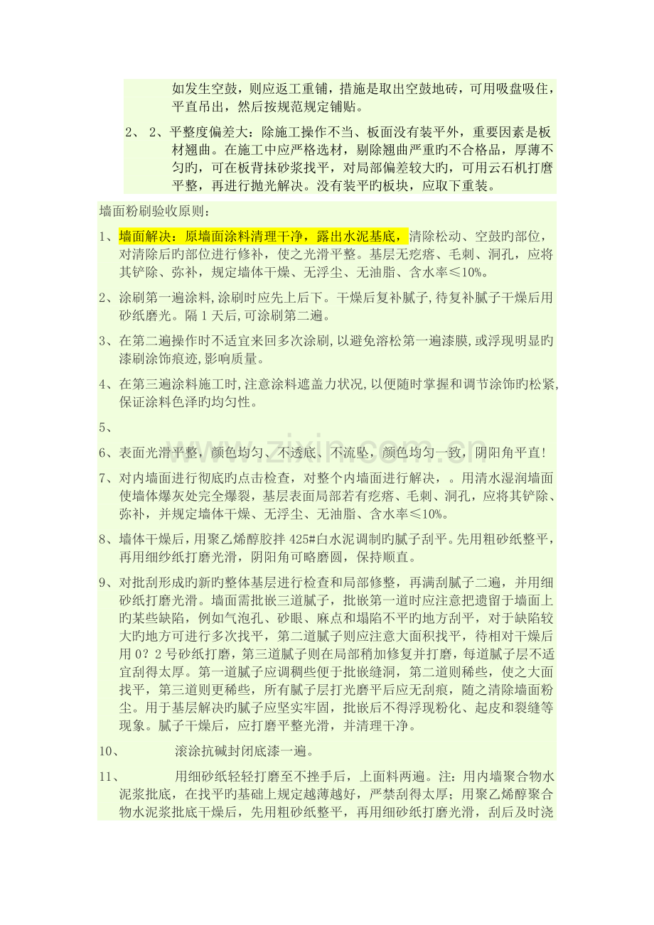 瓷砖验收标准.doc_第2页