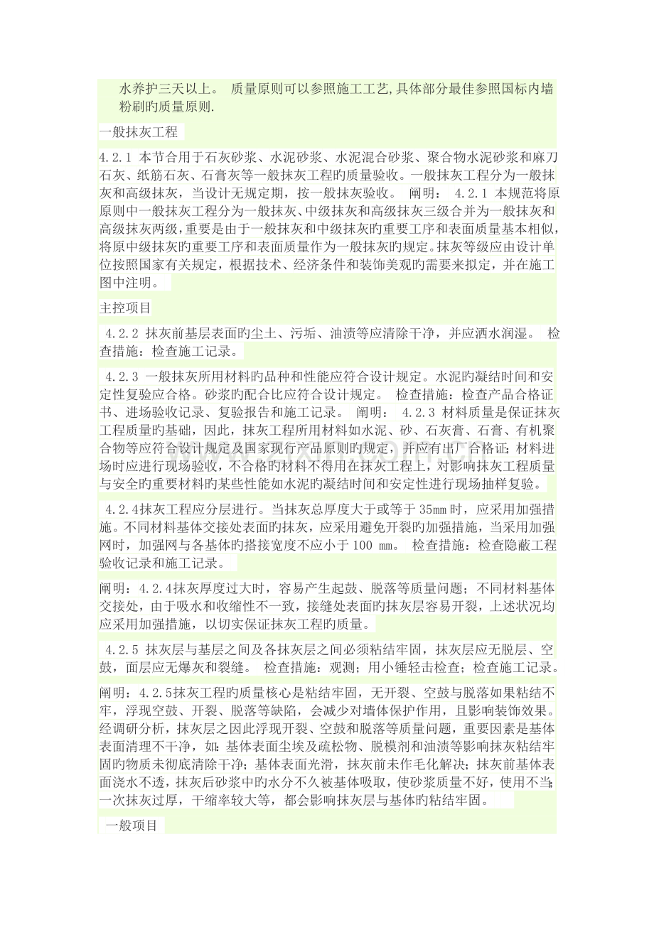 瓷砖验收标准.doc_第3页