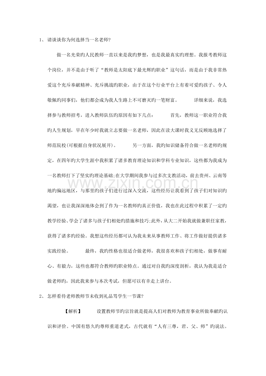 2023年结构化面试题.doc_第1页