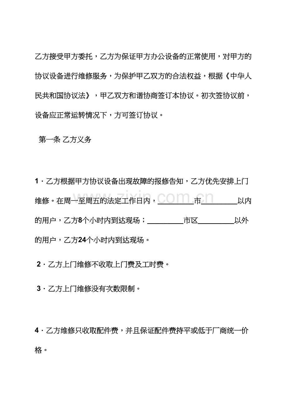 合同范本之机床维修合同样本.docx_第2页