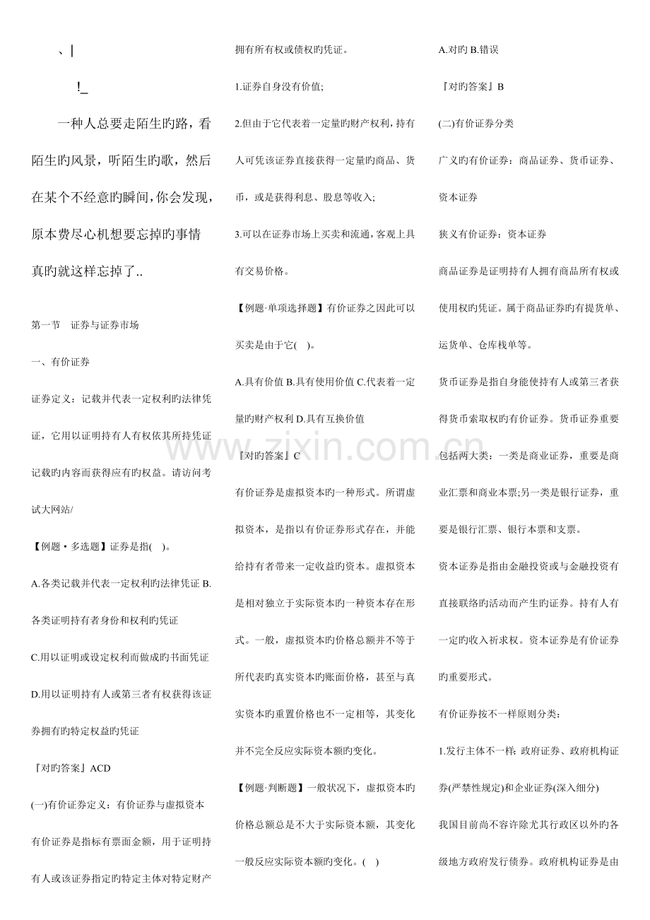 2023年证券基础知识章小结.doc_第1页