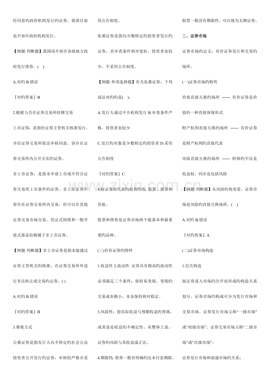 2023年证券基础知识章小结.doc_第2页