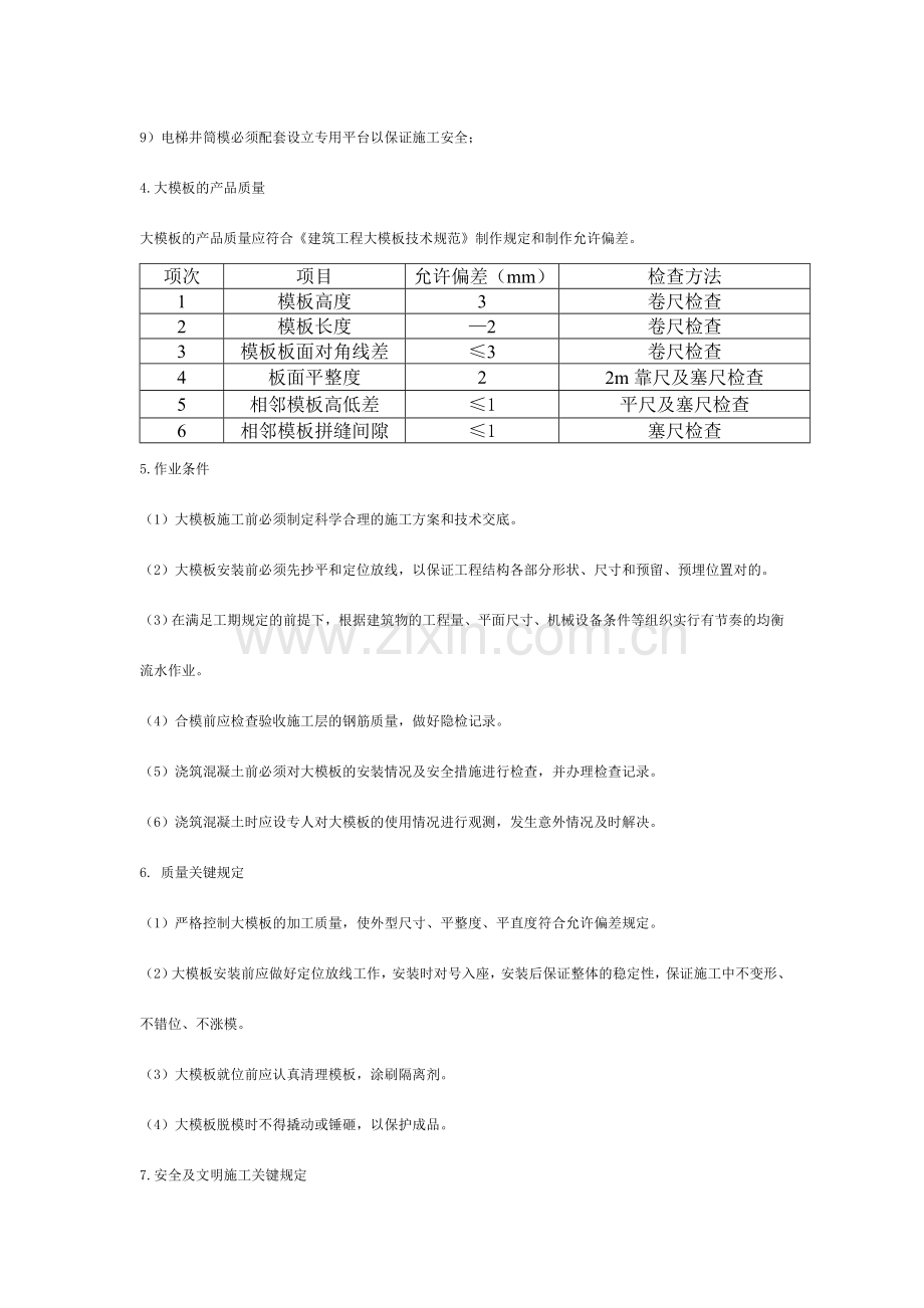 建筑工程大模板施工工艺.doc_第3页